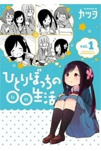 Hitori Bocchi no Marumaruseikatsu