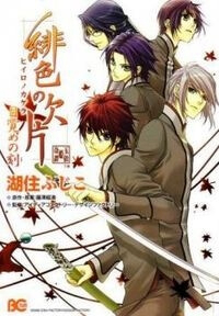 Hiiro no Kakera - Mezame no Kiza